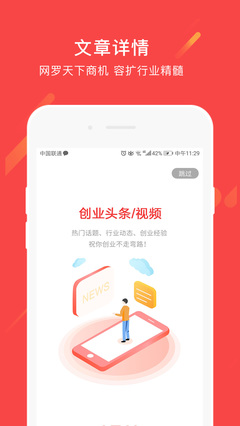 創(chuàng)業(yè)一點(diǎn)通 捕捉商機(jī)頭條，開(kāi)啟財(cái)富新賽道