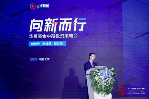 超500萬人圍觀，華夏基金中期投資策略會透露了哪些財富密碼？